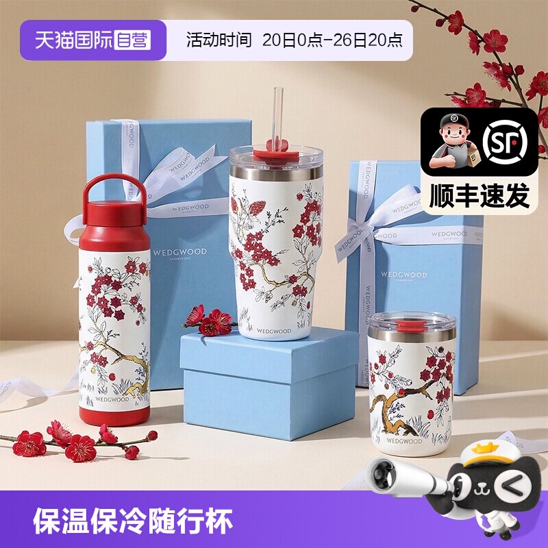 【自营】WEDGWOOD威基伍德喜上梅梢系列保温杯吸管杯随行冷热水杯