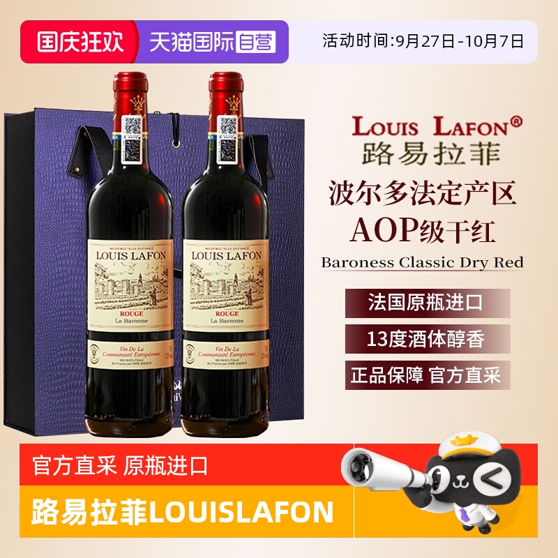 【自营】法国路易拉菲LOUISLAFON干红葡萄酒红酒双支整箱礼盒装