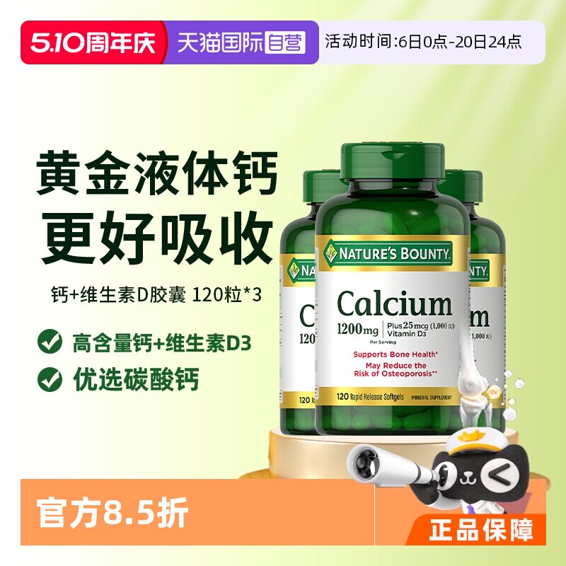 【自营】自然之宝1200mg高含量液体钙维生素D3软胶囊120粒*3 补钙