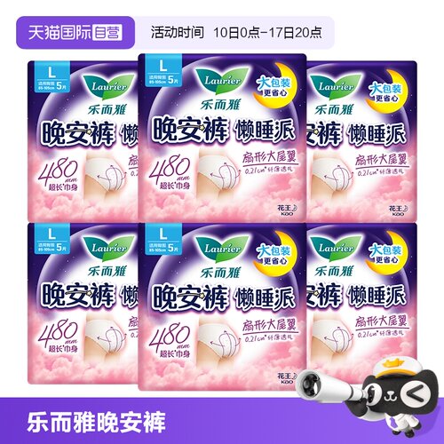 【自营】花王乐而雅懒睡派晚安裤裤型卫生巾M/L/XL码30片安睡裤