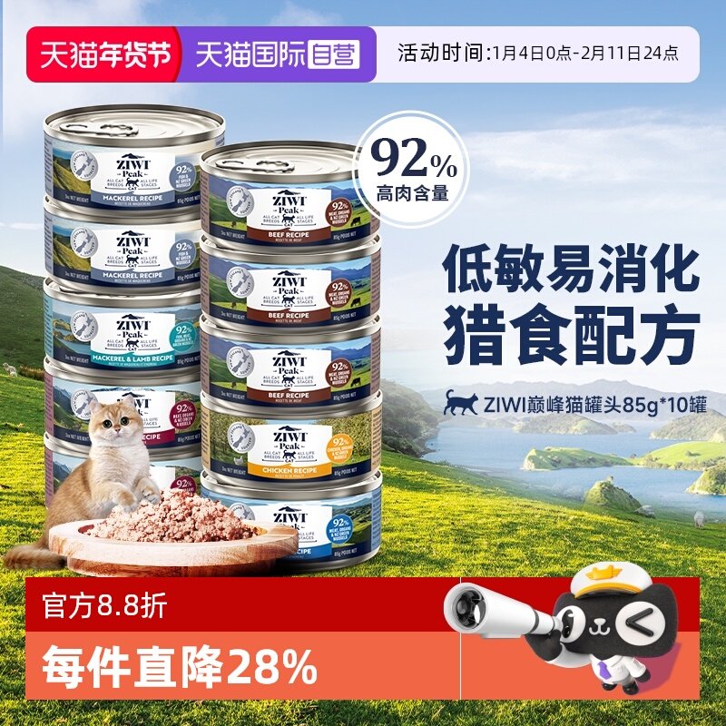 【自营】ziwi巅峰全猫鸡肉牛肉主食罐头85g*10组合猫罐头湿粮鹿肉,宠物/宠物食品及用品,猫全价湿粮/主食罐,淘宝优惠券,粉丝福利购,淘宝优惠卷