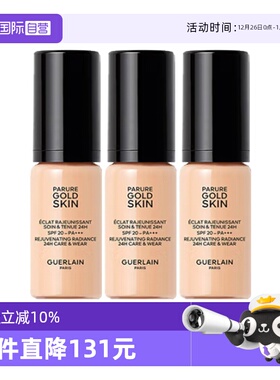 【自营】Guerlain/娇兰金钻修颜粉底液柔雾哑光透亮#0N0C5ml*3