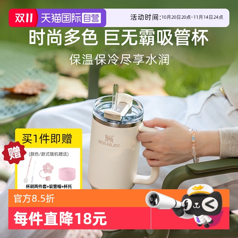 【自营】STANLEY巨无霸网红吸管杯居家车载高颜值大容量保温水杯 【自营】STANLEY巨无霸网红吸管杯居家车载高颜值大容量保温水杯