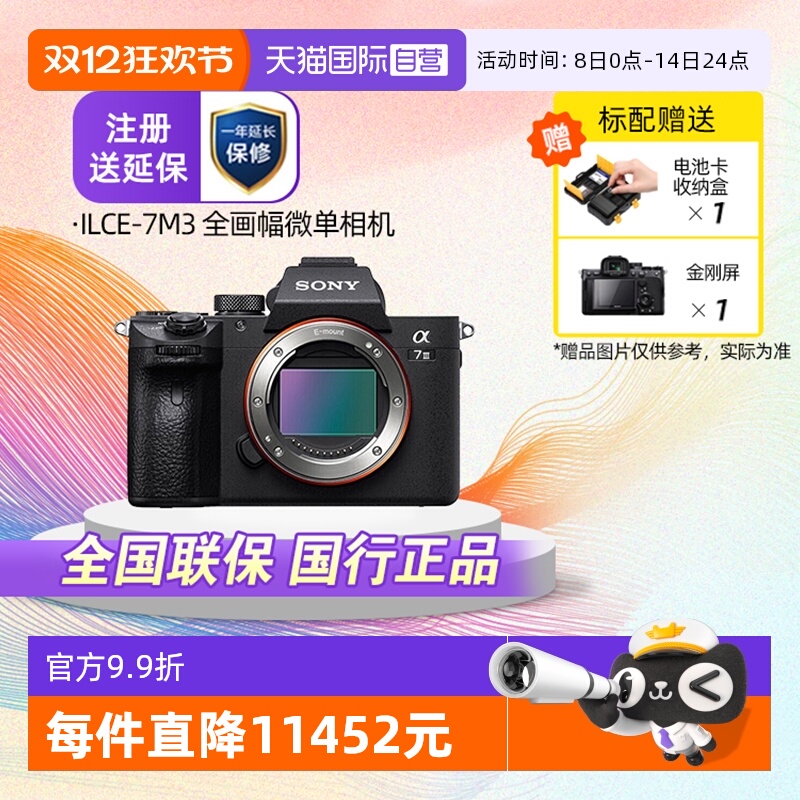 索尼7M3/7M3K数码微单相机