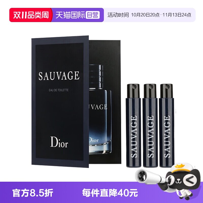 【自营】Dior/迪奥旷野男士淡香氛1ml*3淡香水