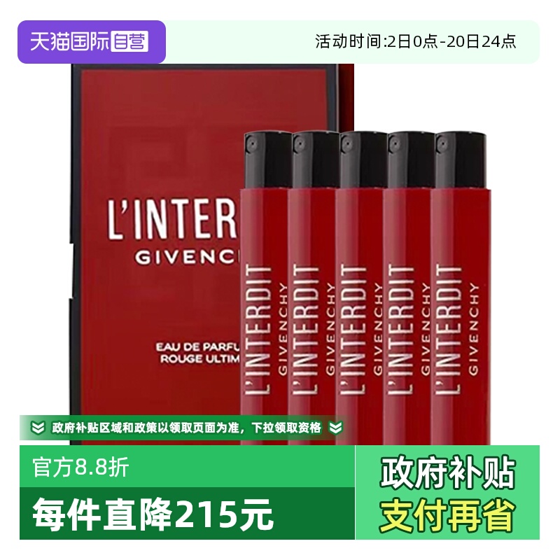 【自营】Givenchy/纪梵希心无禁忌至臻迷红香水1ml*5持久留香小样