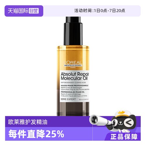 【自营】欧莱雅PRO焕活强韧修护护发油瞬90ml柔顺修护顺摇摇油