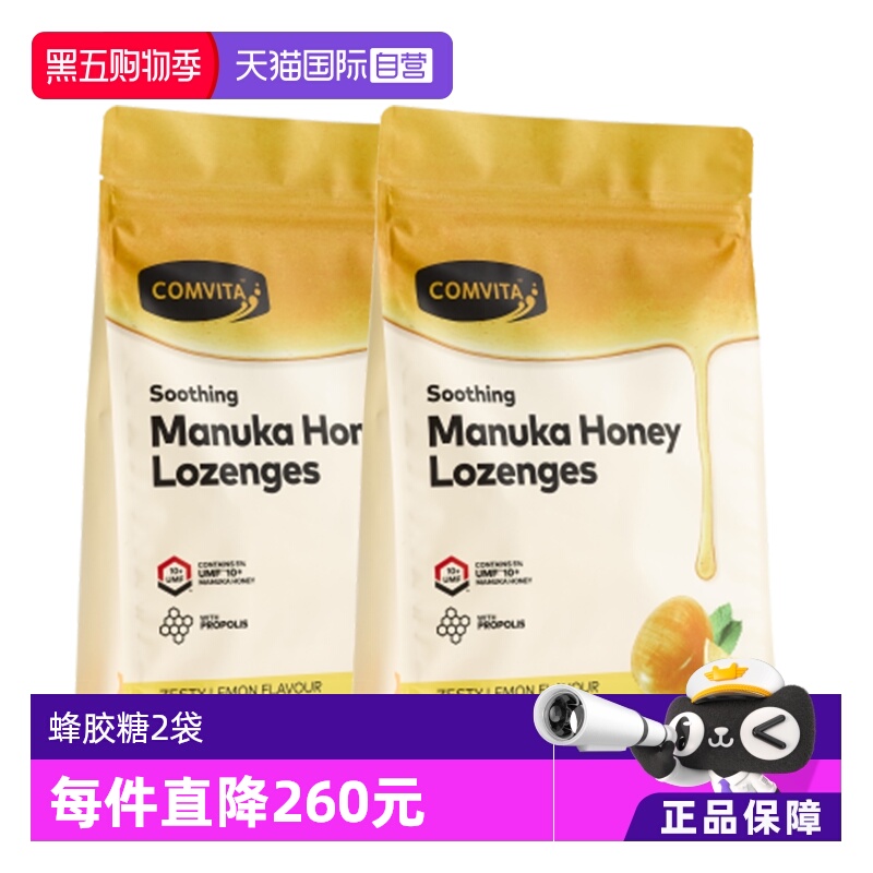 【自营】2袋】康维他蜂胶糖500g*2硬糖柠檬味润喉糖护嗓喉咙不适