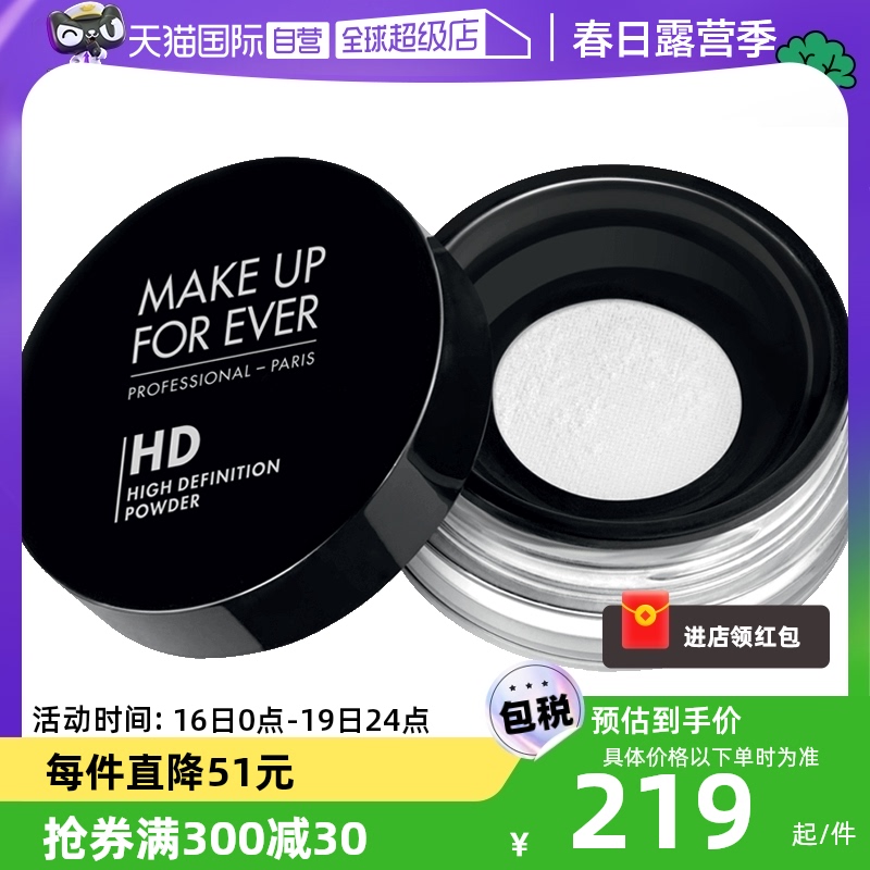 定妆蜜粉法国MAKEUPFOREVER