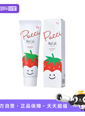 【自营】Ci日本进口儿童1-5岁白草莓口味防龋含氟牙膏2支装