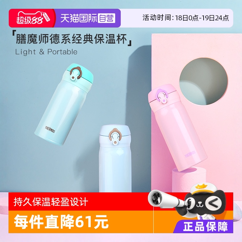 儿童膳魔师便携不锈钢可爱保温杯