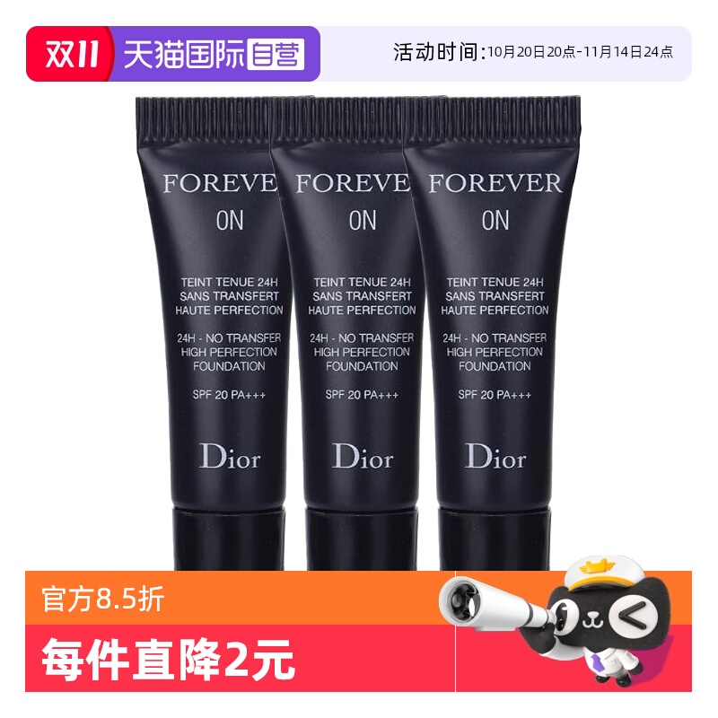 【自营】Dior/迪奥凝脂恒久粉底液2.7ml*3锁妆粉底液哑光亮泽