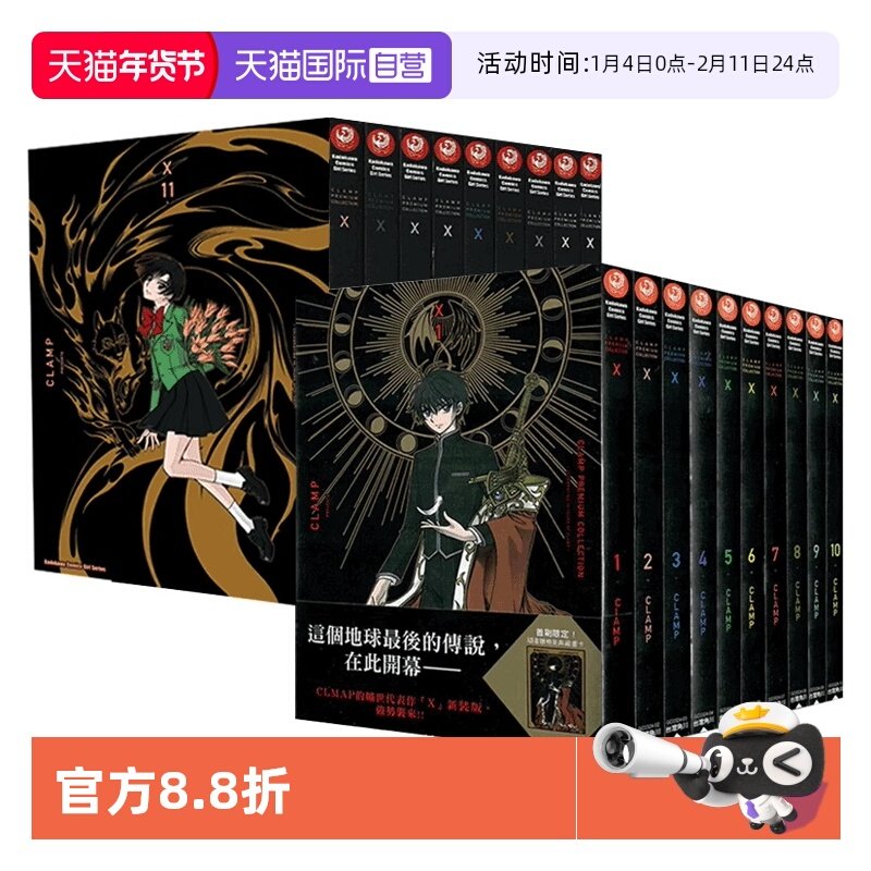 【自营】现货即发 台版漫画 CLAMP PREMIUM COLLECTION X 战记1-18（+18.5） CLAMP 非盒装 角川出版