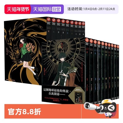 【自营】现货即发 台版漫画 CLAMP PREMIUM COLLECTION X 战记1-18（+18.5） CLAMP 非盒装 角川出版