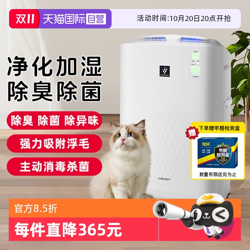 【自营】夏普宠物空气净化器BB30除甲醛猫毛浮毛狗狗除臭除味除敏