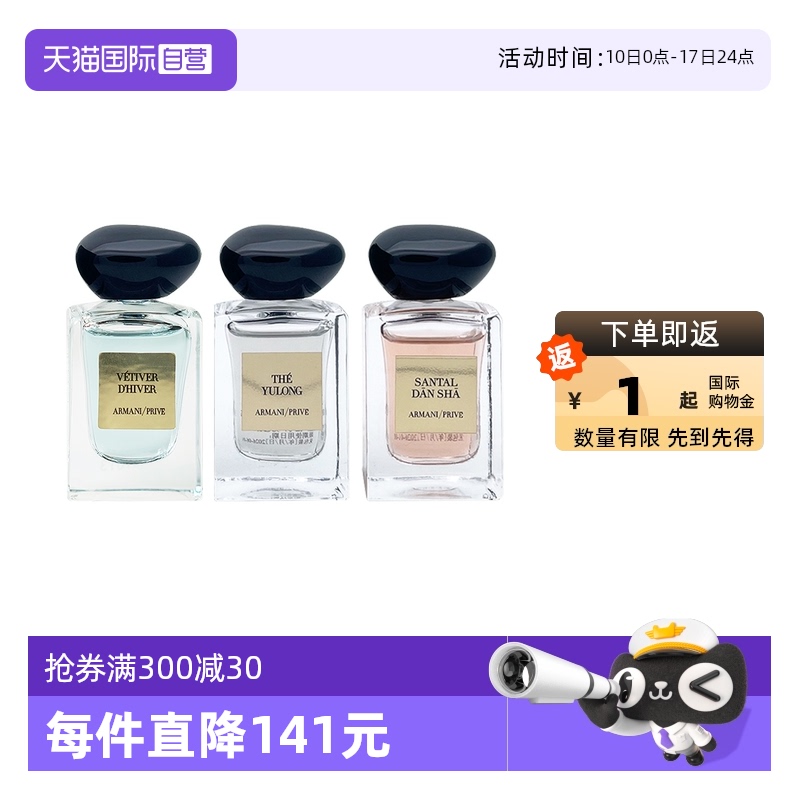 阿玛尼7.5ml贵族清新香水