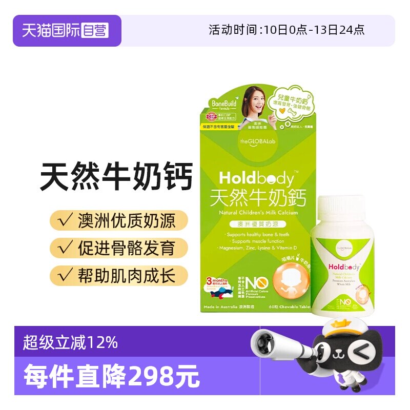 【自营】澳洲Holdbody儿童钙咀嚼钙片宝宝d3青少年补钙60粒