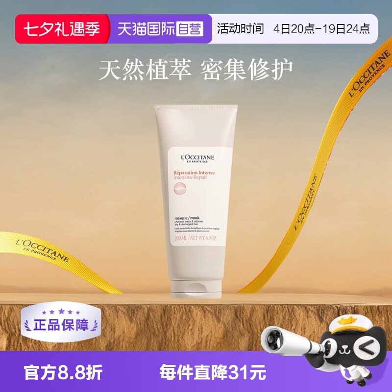 欧舒丹草本香菁纯臻萃焕活发膜