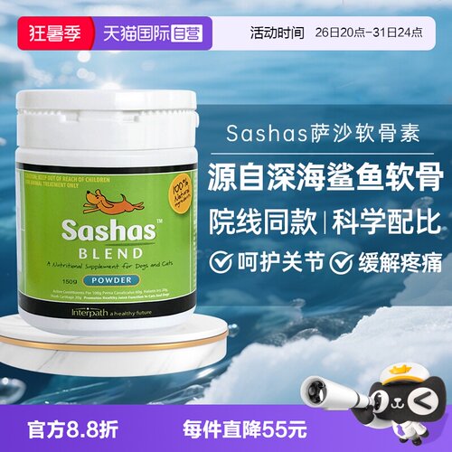 鲨鱼营养补充剂萨沙通用