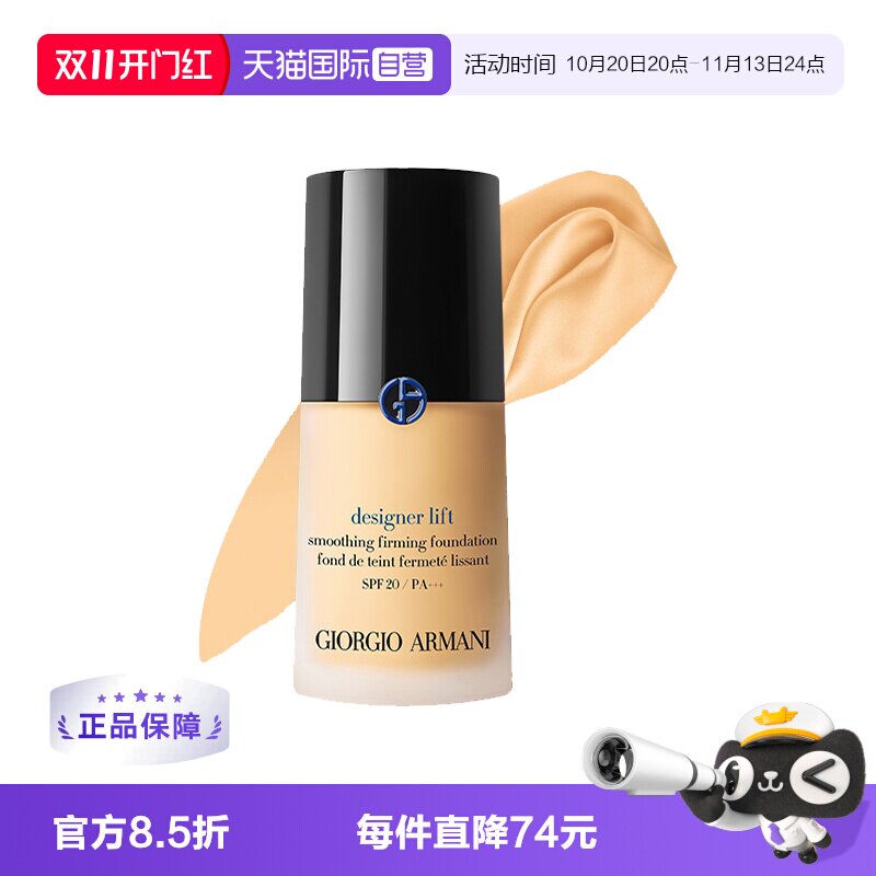 【自营】Armani阿玛尼蓝标大师粉底液保湿遮瑕干皮正品