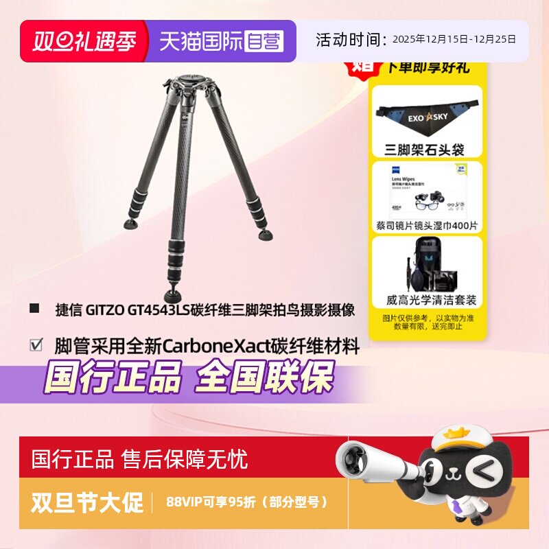 官方自营捷信专业三脚架GT4543LS