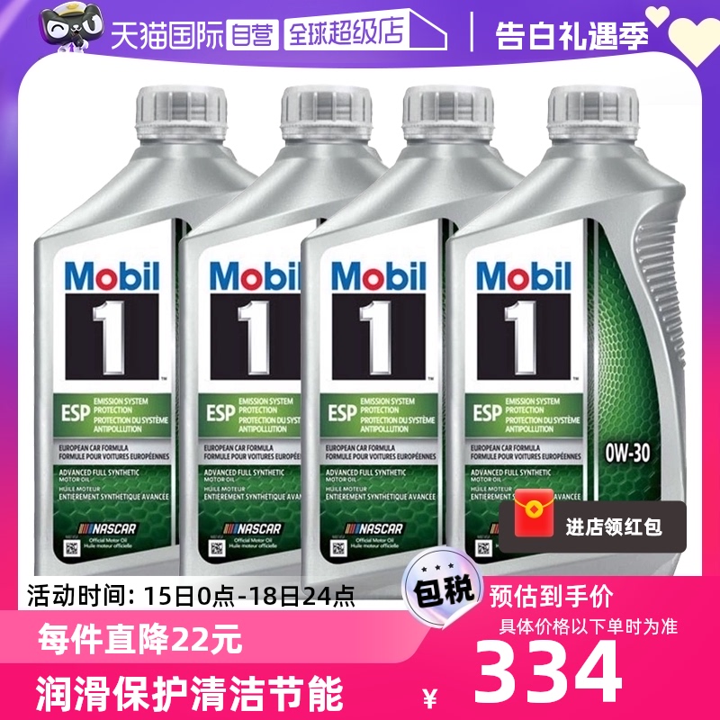 【自营】Mobil美孚1号全合成机油ESP 0W-30 1qt*4 美线进口润滑油