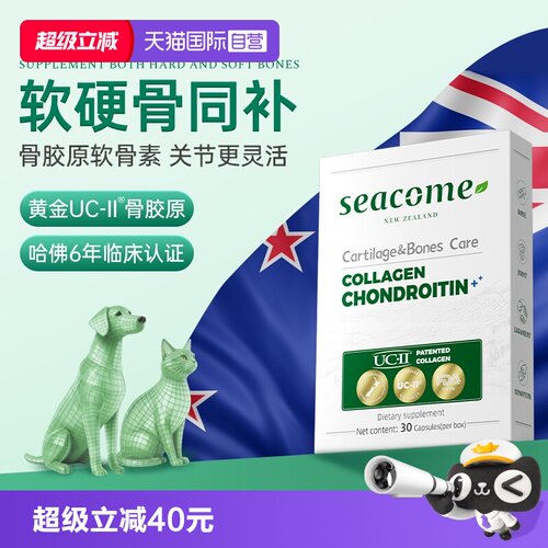 新西兰原装进口  UC-II骨胶原  软硬骨同补