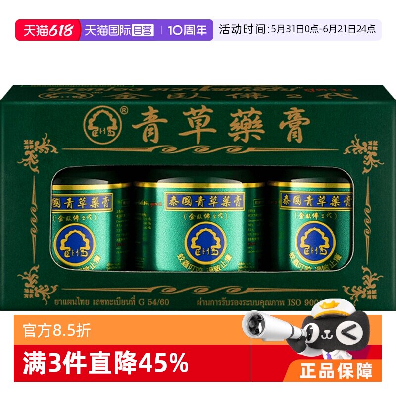【自营】泰国玉菩药堂金卧佛牌青草膏15G*3瓶蚊虫叮咬止痒消肿