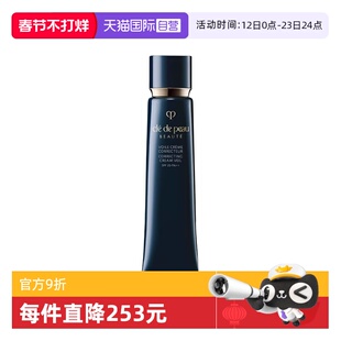 【自营】CPB/肌肤之钥光凝润采妆前霜37ml