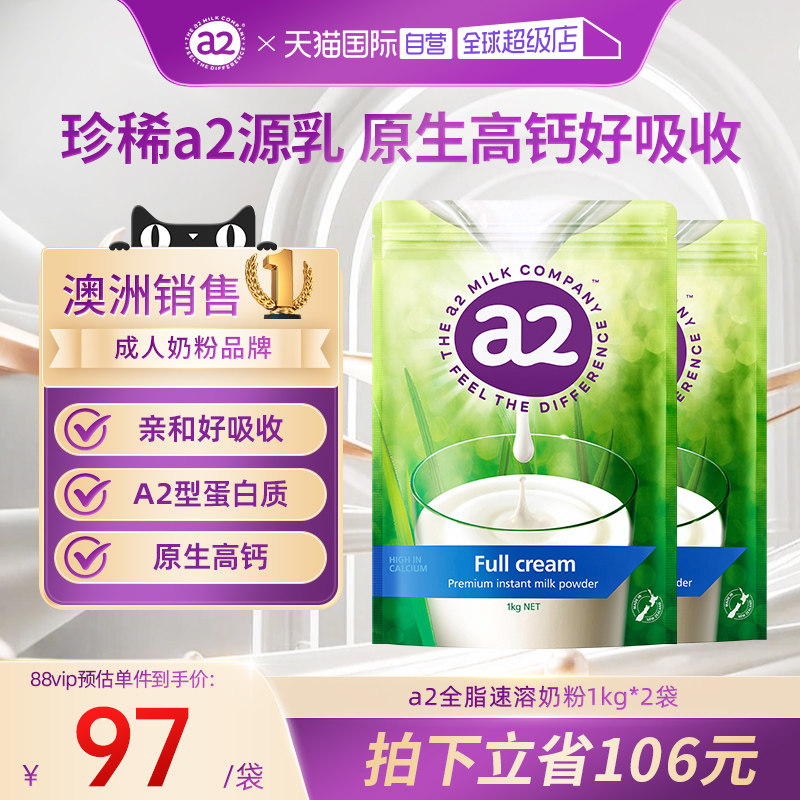 【自营】新西兰a2成人奶粉全脂高蛋白全家营养学生中老年1kg*2袋