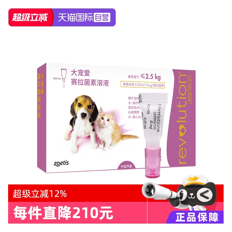 【自营】大宠爱幼猫驱虫药通用内外同驱体内外一体猫咪驱虫单支装