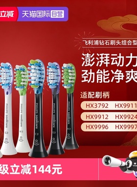【自营】飞利浦电动牙刷头HX9043/9053/9063/9073替换HX9911/9924