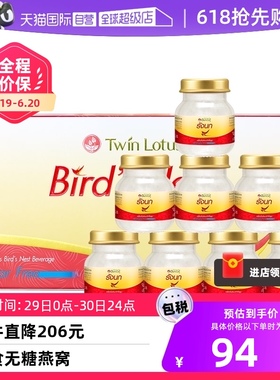 【自营】双莲进口木糖醇即食无糖燕窝孕妇滋补营养品45ml*8瓶补品