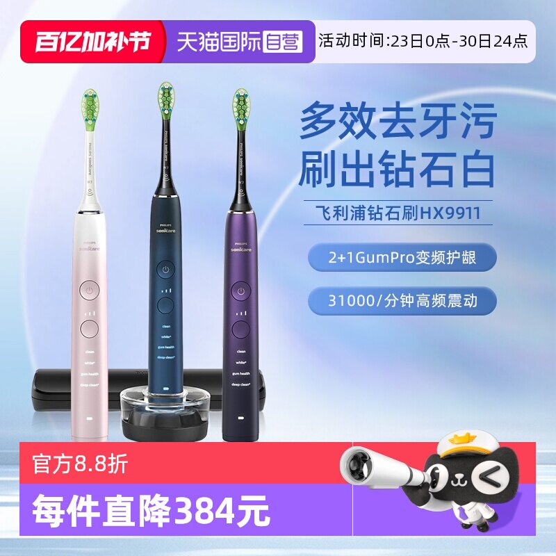 【自营】飞利浦电动牙刷声波成人全自动亮白智能钻石HX9911情侣款