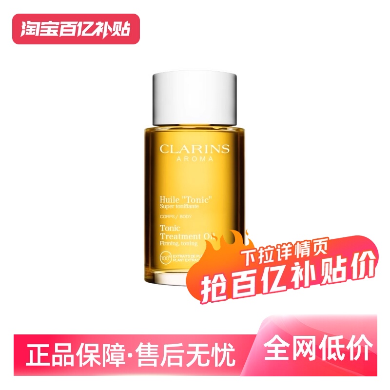 CLARINS娇韵诗身体护理油