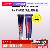 淡化眼纹眼圈提拉紧致保湿 OREAL欧莱雅眼霜紫熨斗30ml 自营
