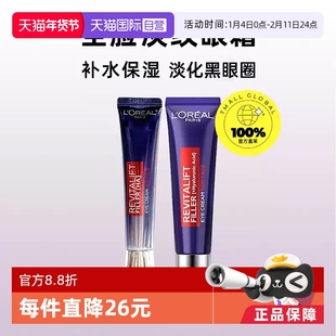 【自营】L'OREAL欧莱雅眼霜紫熨斗30ml 淡化眼纹眼圈提拉紧致保湿