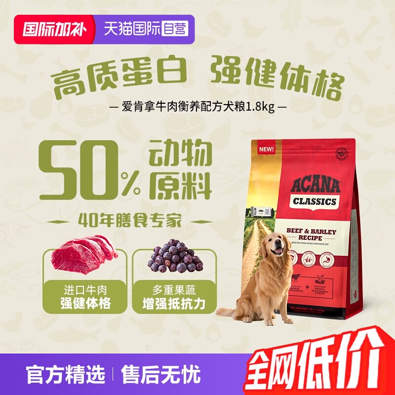 爱肯拿牛肉红肉犬粮1.8kg 100元 - 86线报