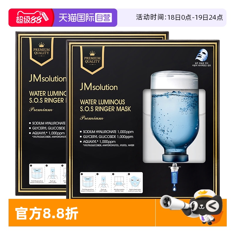 肌司研急救双仓水莹面膜