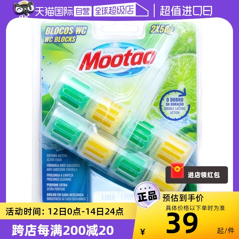 Mootaa马桶清洁剂去除黄垢臭异味