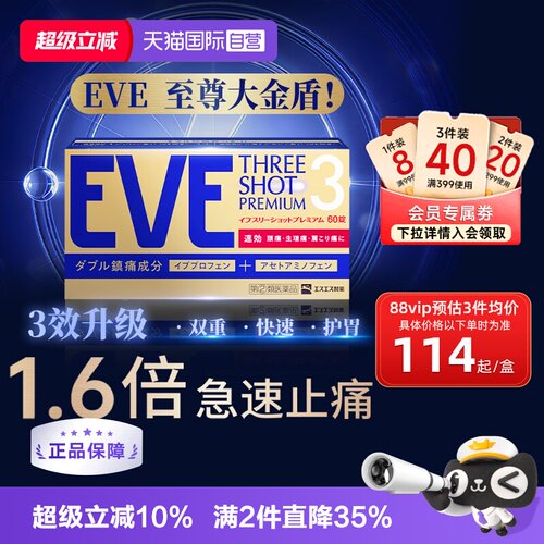【自营】白兔eve止疼药退热退烧药头疼对乙酰氨基酚布洛芬60粒