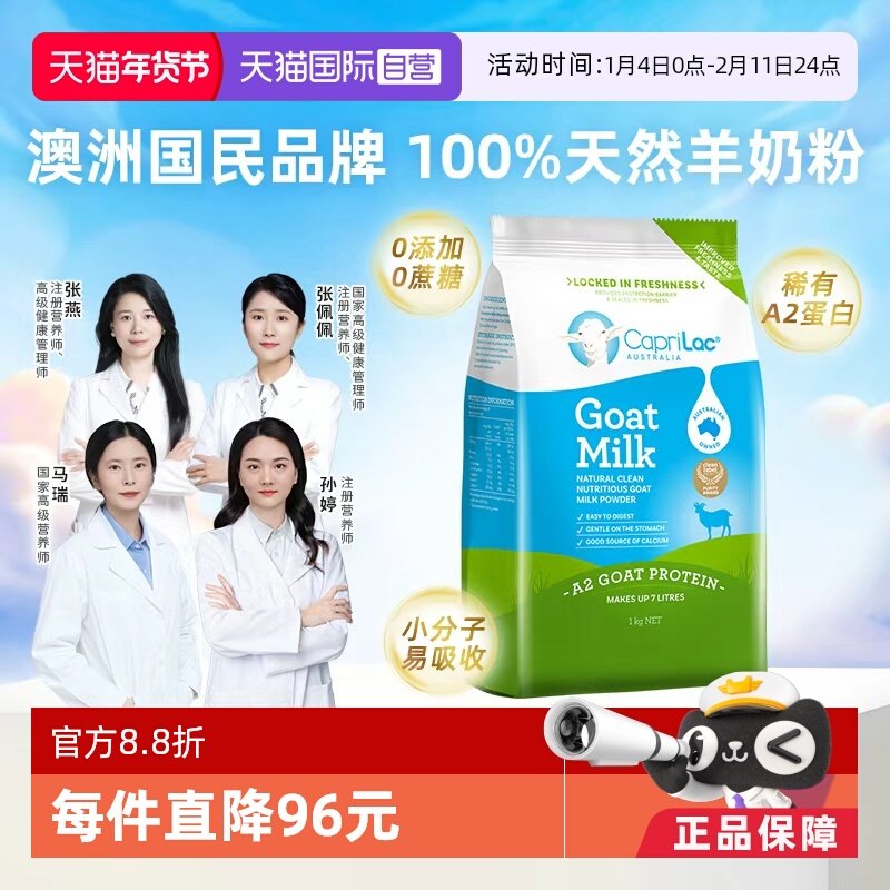 【自营】【吉杰直播间】澳洲进口CapriLac佳倍营A2蛋白羊奶粉1kg