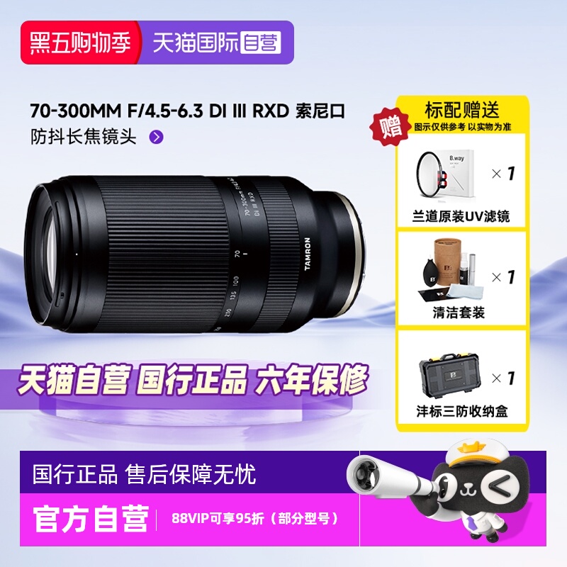 自营腾龙微单镜头70-300索尼口