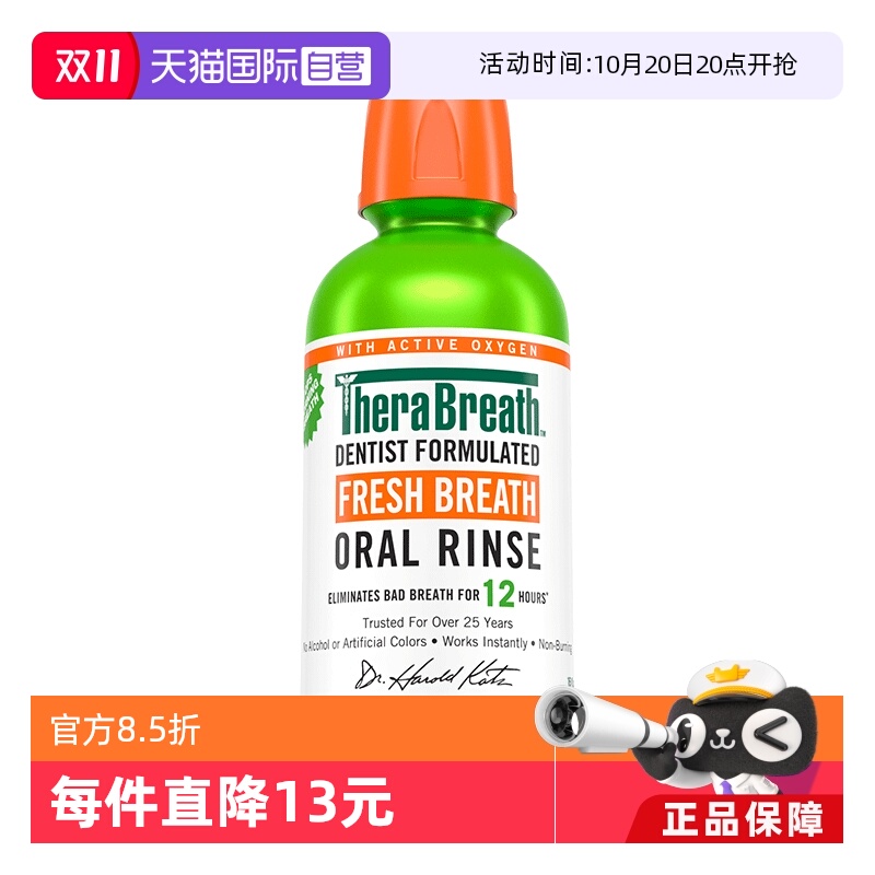 【自营】TheraBreath凯斯博士温和薄荷漱口水473ml无酒精清新口气