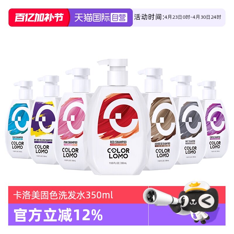 【自营】卡洛美固色洗发水固色洗头水灰色粉色红色去黄护色补色