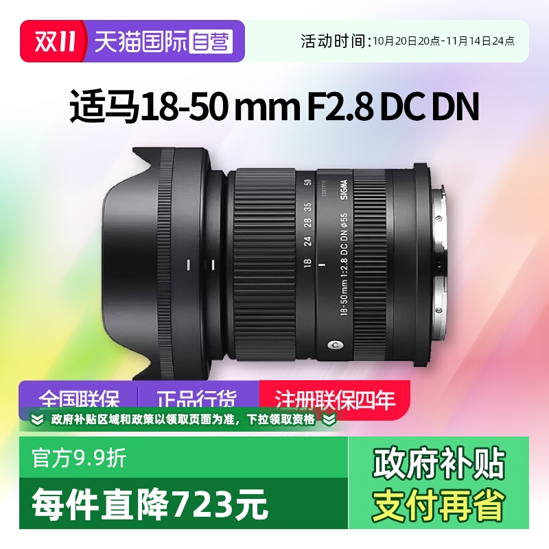 适马18-50mmf2.8半画幅变焦镜头