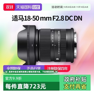 自营 DN半画幅微单变焦镜头适马18 适马18 50适马 50mmF2.8