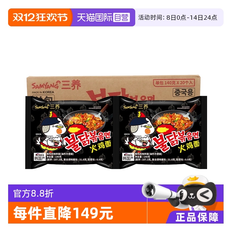 【自营】韩国三养火鸡面整箱批发20包方便面泡面速食拉面拌面