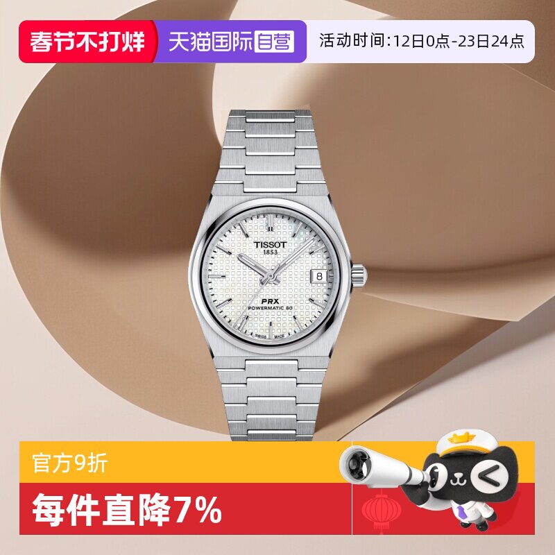 【自营】天梭(TISSOT)PRX系列超级玩家自动机械中性腕表潮流手表