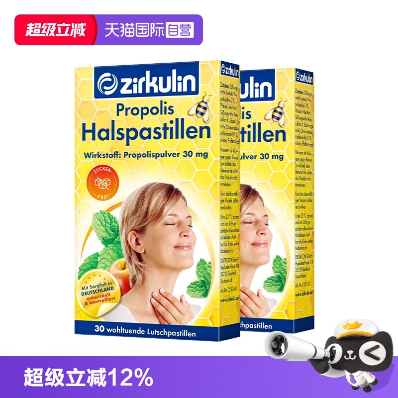 【自营】德国zirkulin哲库林进口无糖蜂胶润喉糖护嗓子疼30粒*2盒